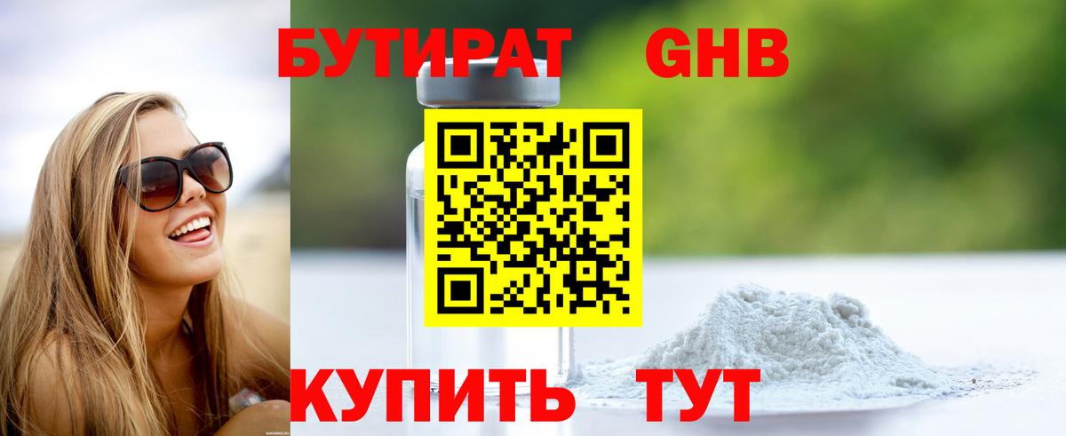 БУТИРАТ BDO 33%  Вход с VPN  Луга 
