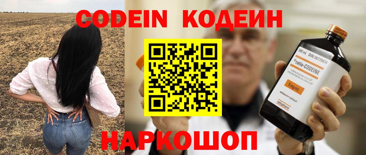 Codein Purple Drank Луга