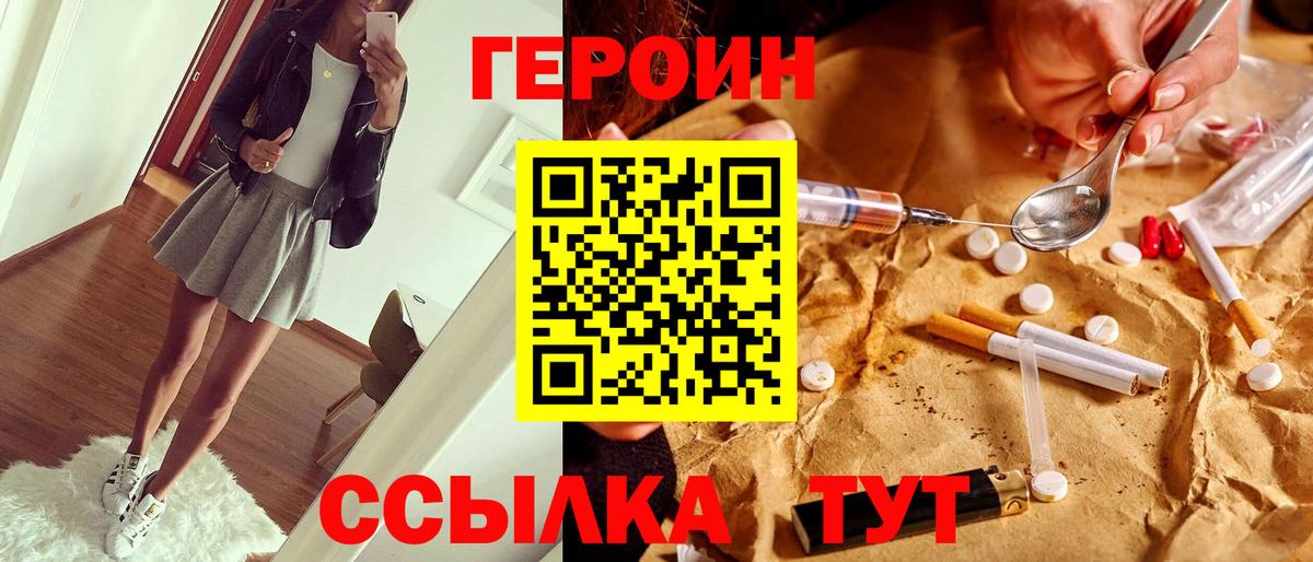 ГЕРОИН герыч Луга