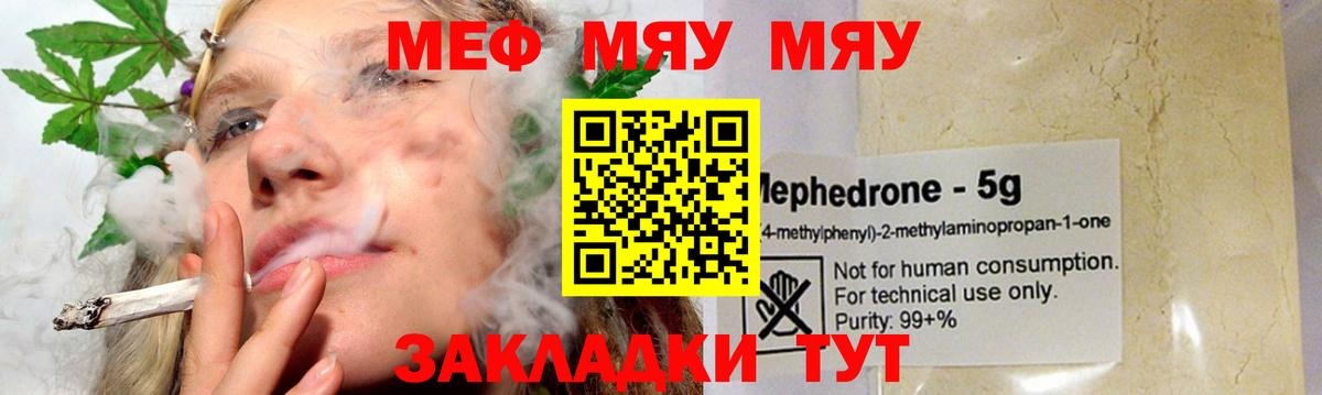 МЯУ-МЯУ кристаллы  МЕФ  Вход с VPN  Луга  МЯУ-МЯУ мяу мяу 